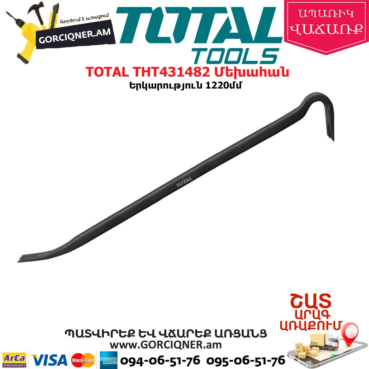 TOTAL THT431482 Մեխահան 1200մմ TOTAL THT431482 Մեխահան 1200մմ