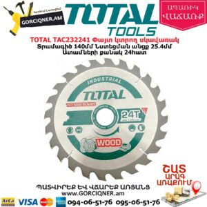TOTAL TAC232241 Փայտ կտրող սկավառակ