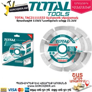 TOTAL TAC21111532 Ալմաստե սկսվառակ