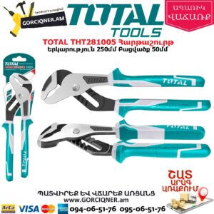 TOTAL THT281005 Հարթաշուրթ