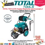 TOTAL TGT11276 Բարձր ճնշմամբ ավտոլվացում