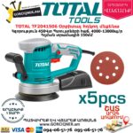 TOTAL TF2041506 Օրբիտալ հղկող մեքենա