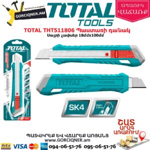 TOTAL THT511806 Պաստառի դանակ
