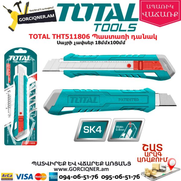 TOTAL THT511806 Պաստառի դանակ