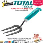 TOTAL THFTF38 Փոքր եղան