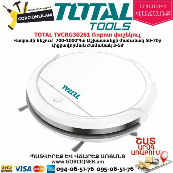 TOTAL TVCRG30261 Ռոբոտ փոշեկուլ