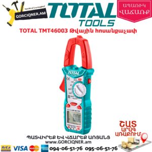 TOTAL TMT46003 Թվային հոսանքաչափ