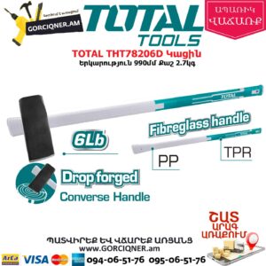 TOTAL THT78206D Կացին