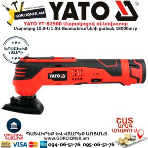 YATO YT-82900 Մարտկոցով բազմաֆունկցիոնալ գործիք ռենովատոր