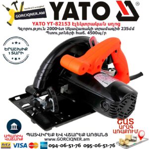 YATO YT-82153 Էլեկտրական սղոց