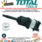 TOTAL TAT40111 Pneumatic Impact Wrench 3100 Nm - Image 2