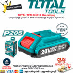 TOTAL TFBLI20011 Մարտկոց TOTAL  ARMENIA ԳՈՐԾԻՔՆԵՐ
