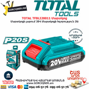 TOTAL TFBLI20011 Մարտկոց TOTAL  ARMENIA ԳՈՐԾԻՔՆԵՐ