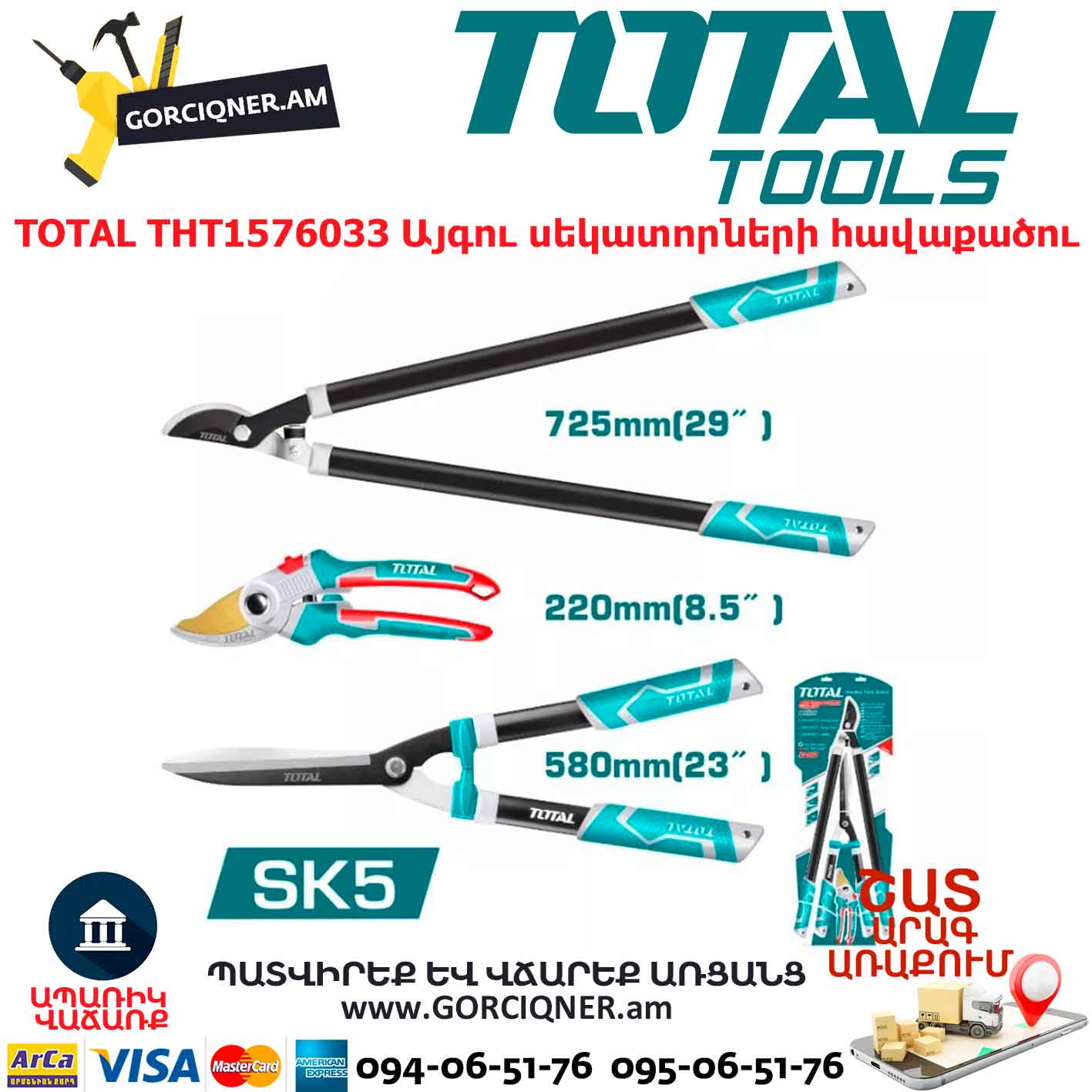 TOTAL THT1576033 Այգու սեկատորների հավաքածու TOTAL THT1576033 Այգու սեկատորների հավաքածու