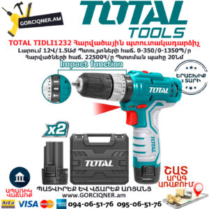 TOTAL TIDLI1232 Հարվածային մարտկոցով պտուտակադարձիչ TOTAL ARMENIA ԳՈՐԾԻՔՆԵՐ