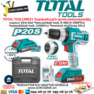 TOTAL TIDLI20031 Հարվածային մարտկոցով պտուտակադարձիչ TOTAL  ARMENIA ԳՈՐԾԻՔՆԵՐ