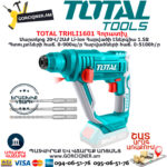 TOTAL TRHLI1601 Հորատիչ 