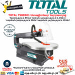 TOTAL TS88501 Ստացիոնար նսրբասղոց ԷԼԵԿՏՐԱԿԱՆ ԳՈՐԾԻՔՆԵՐ