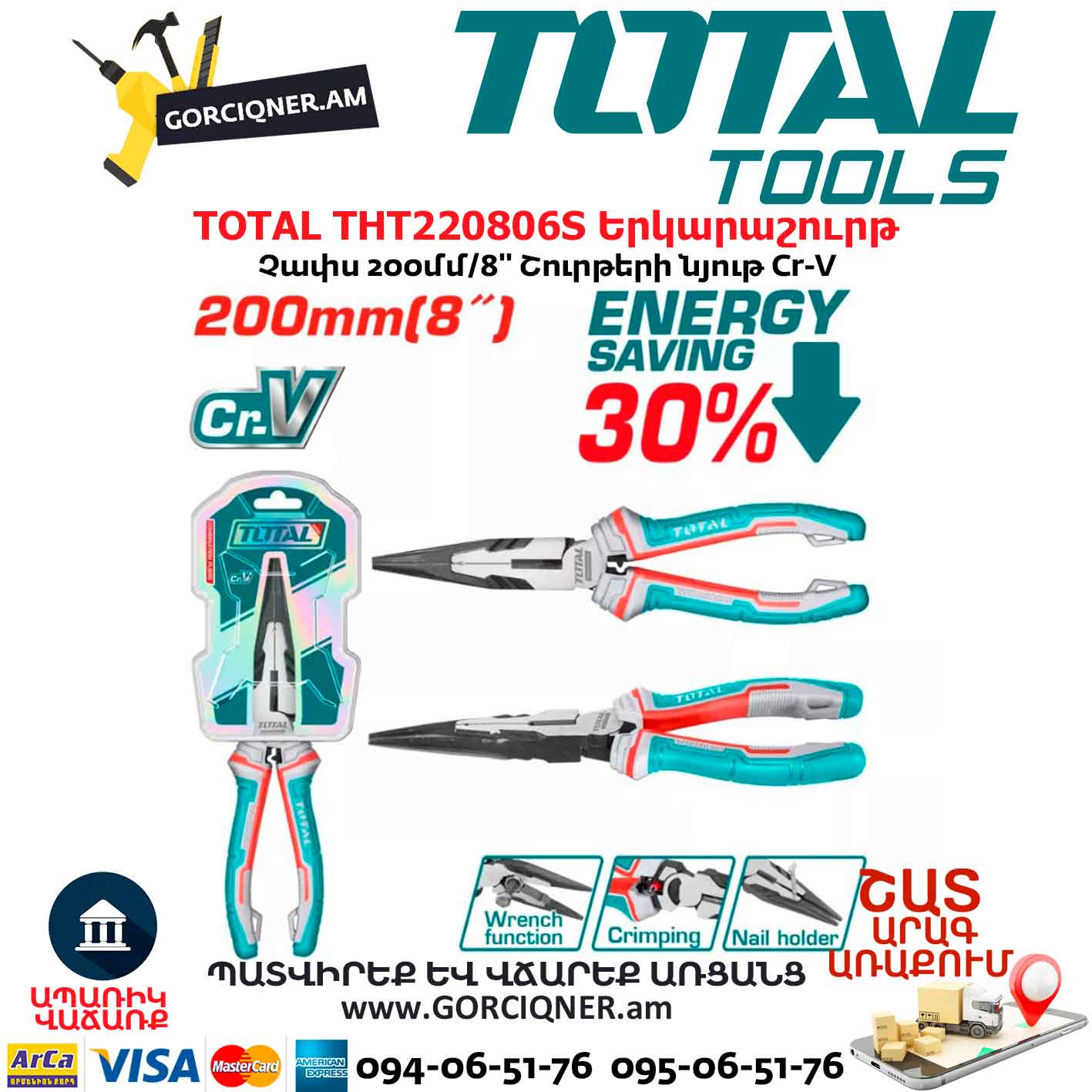 Մոդել TOTAL THT220806S Մոդել TOTAL THT220806S