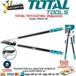 TOTAL THT1527401 Սեկատոր