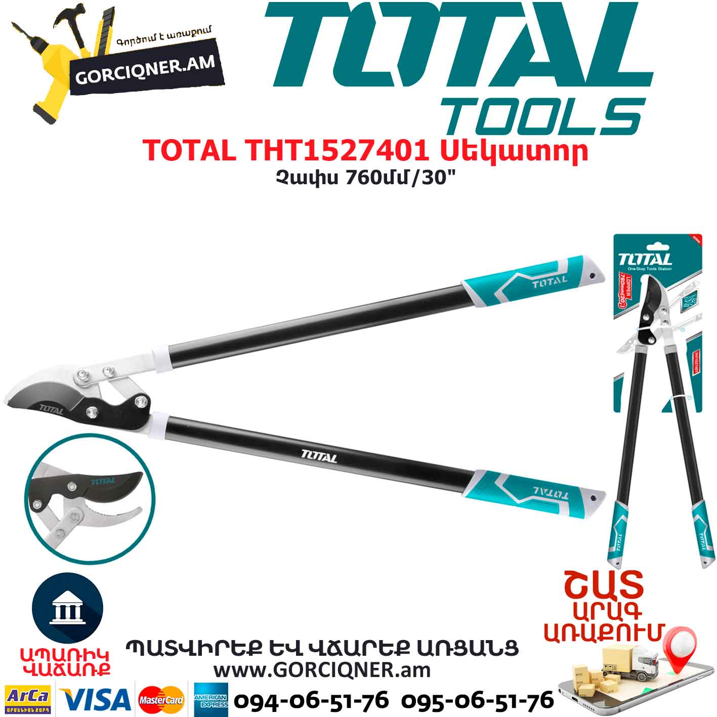 TOTAL THT1527401 Սեկատոր TOTAL THT1527401 Սեկատոր