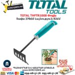 TOTAL THFTR1008 Փոցխ
