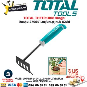 TOTAL THFTR1008 Փոցխ