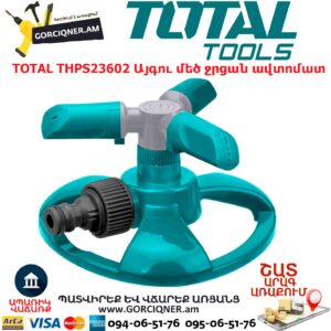 TOTAL THPS23602 Այգու մեծ ջրցան ավտոմատ