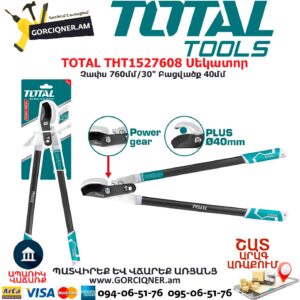  TOTAL THT1527608 Սեկատոր