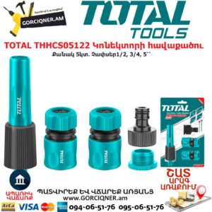 TOTAL THHCS05122 Կոնեկտորի հավաքածու