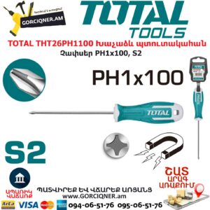 TOTAL THT26PH1100 Խաչաձև պտուտակահան