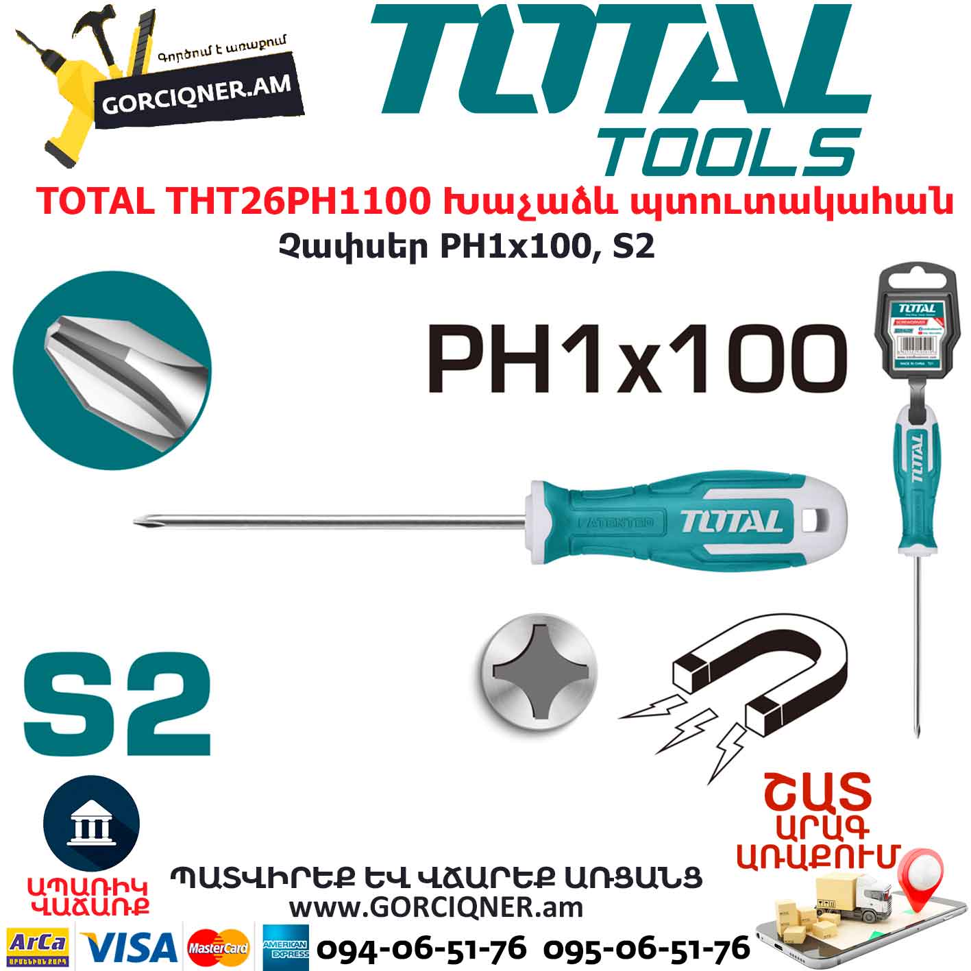 TOTAL THT26PH1100 Խաչաձև պտուտակահան TOTAL THT26PH1100 Խաչաձև պտուտակահան