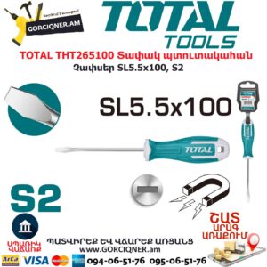 TOTAL THT265100 Տափակ պտուտակահան