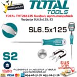 TOTAL THT266125 Տափակ պտուտակահան