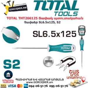 TOTAL THT266125 Տափակ պտուտակահան