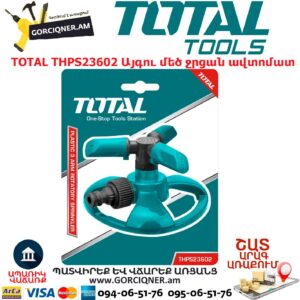 TOTAL THPS23602 Այգու մեծ ջրցան ավտոմատ