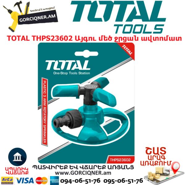 TOTAL THPS23602 Այգու մեծ ջրցան ավտոմատ