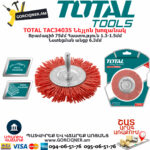 TOTAL TAC34035 Նեյլոն խոզանակ