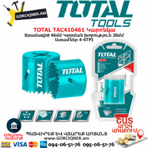  TOTAL TAC410461 Կարոնկա