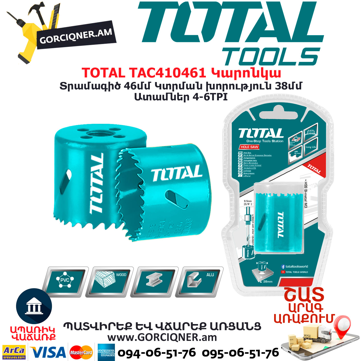 TOTAL TAC410461 Կարոնկա TOTAL TAC410461 Կարոնկա