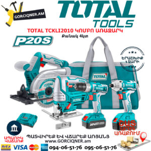 TOTAL TCKLI2010 ԿՈՄԲՈ ԱՌԱՋԱՐԿ
