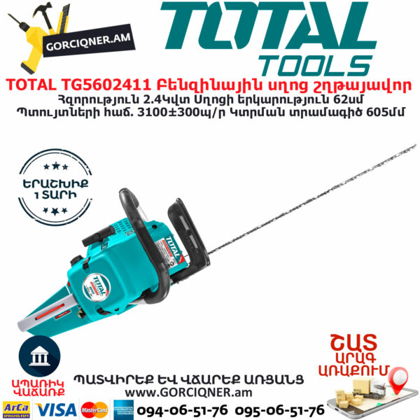 TOTAL TG5602411 Բենզինային սղոց շղթայավոր