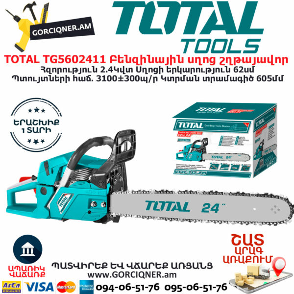 TOTAL TG5602411 Բենզինային սղոց շղթայավոր