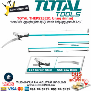 TOTAL THEPS25281 Սղոց ձողով ԱՅԳՈՒ ԳՈՐԾԻՔՆԵՐ