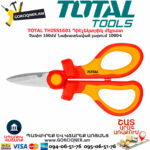 TOTAL THISS1601 Դիէլեկտրիկ մկրատ TOTAL ARMENIA ԳՈՐԾԻՔՆԵՐ