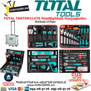 TOTAL THKTHP21476 Գործիքների հավաքածու