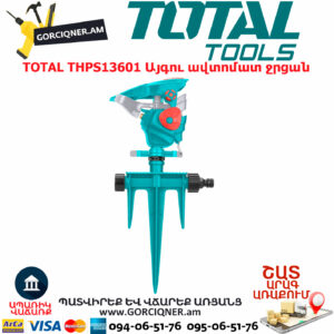 TOTAL THPS13601 Այգու ավտոմատ ջրցան