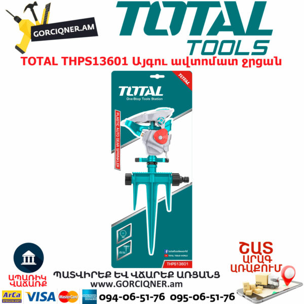 TOTAL Այգու ավտոմատ ջրցան THPS13601 - Image 2