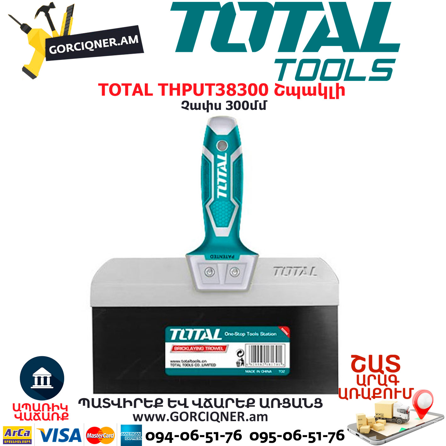 TOTAL THPUT38300 Շպակլի TOTAL THPUT38300 Շպակլի