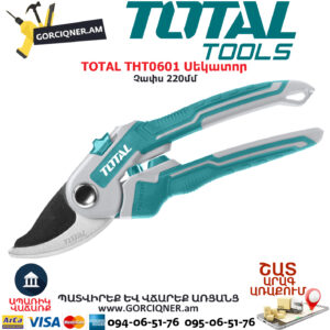 TOTAL THT0601 Սեկատոր ԱՅԳՈՒ ԳՈՐԾԻՔՆԵՐ